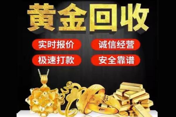 泰顺县回收黄金